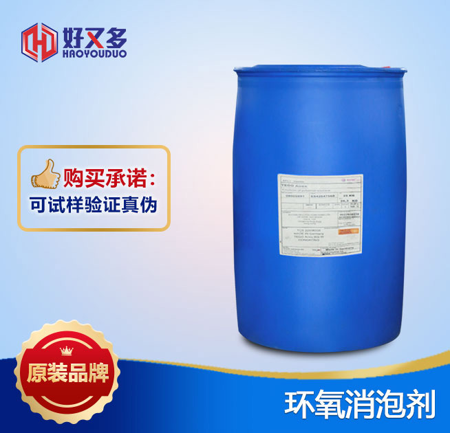 環氧消泡劑